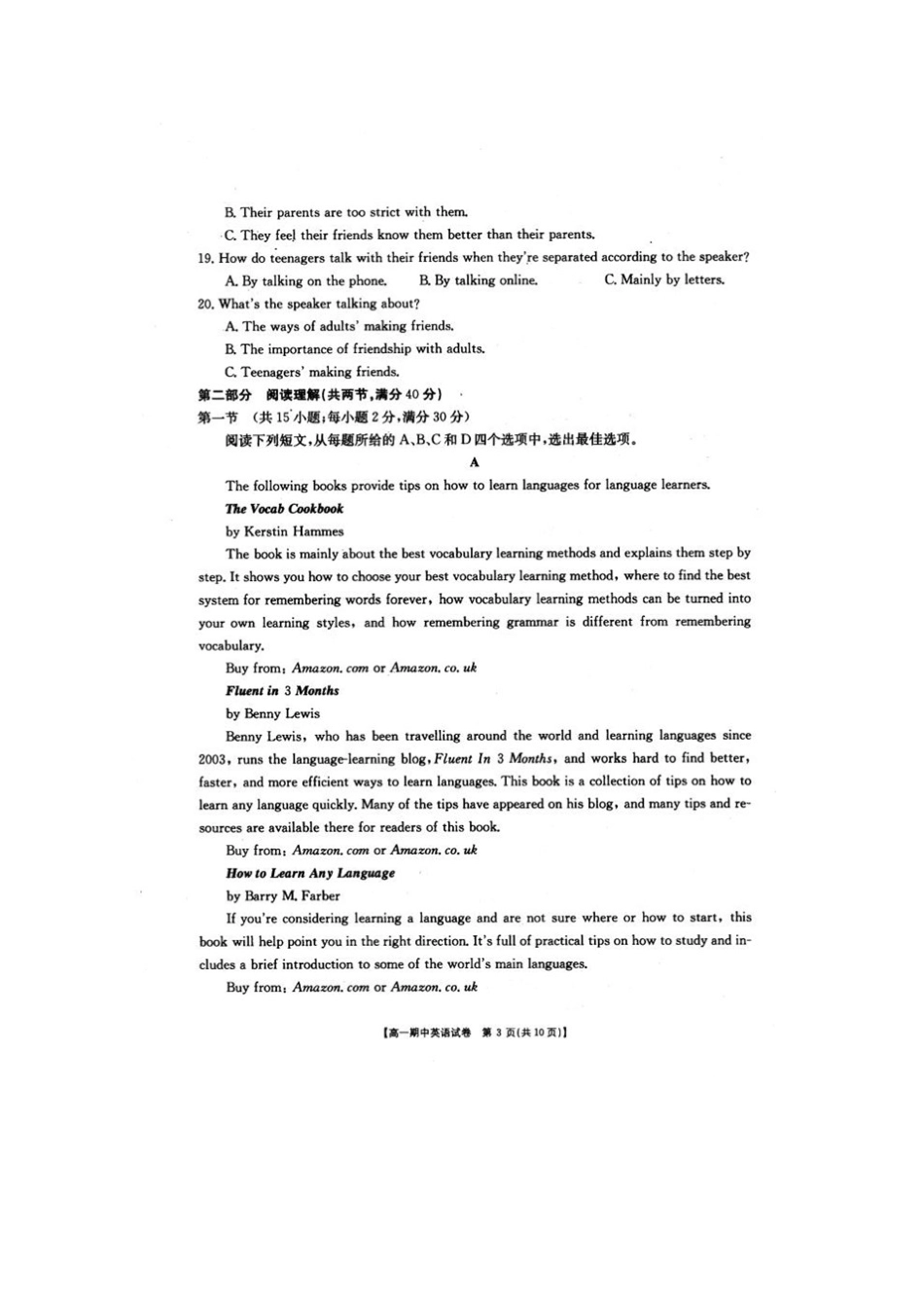 山西省晋中市榆社县高一英语上学期期中试卷(扫描版，无答案)试卷_第3页