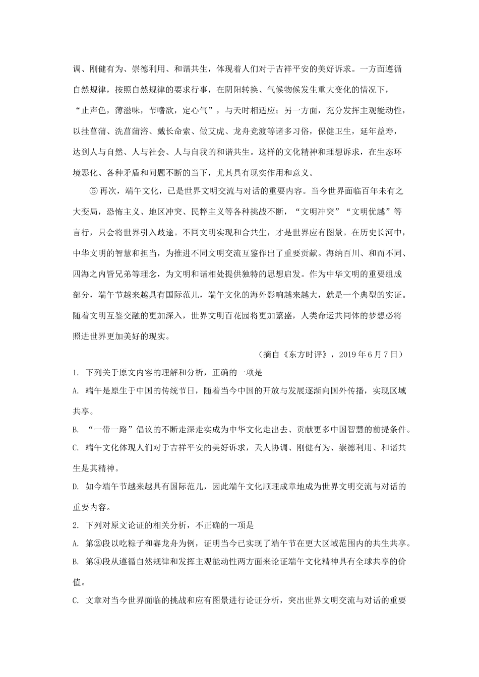 山东省德州市_高二语文下学期期末考试试卷含解析试卷_第2页