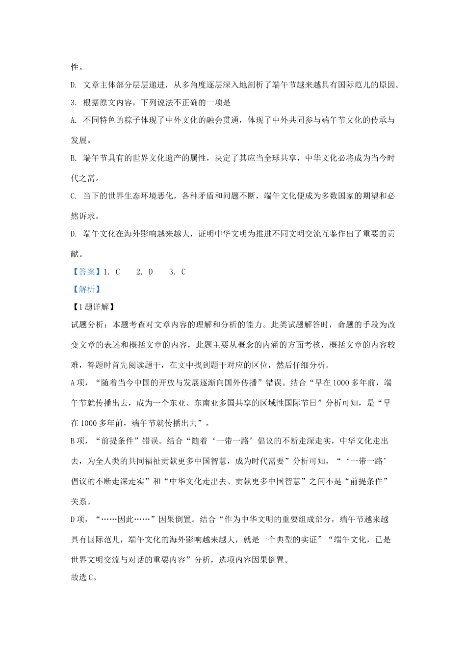 山东省德州市_高二语文下学期期末考试试卷含解析试卷_第3页