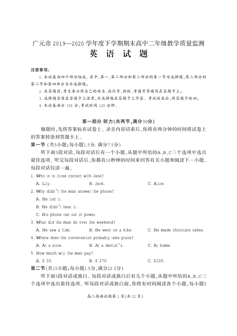 四川省广元市高二英语下学期期末教学质量监测试卷 四川省广元市高二英语下学期期末教学质量监测试卷(PDF) 四川省广元市高二英语下学期期末教学质量监测试卷(PDF)_第1页