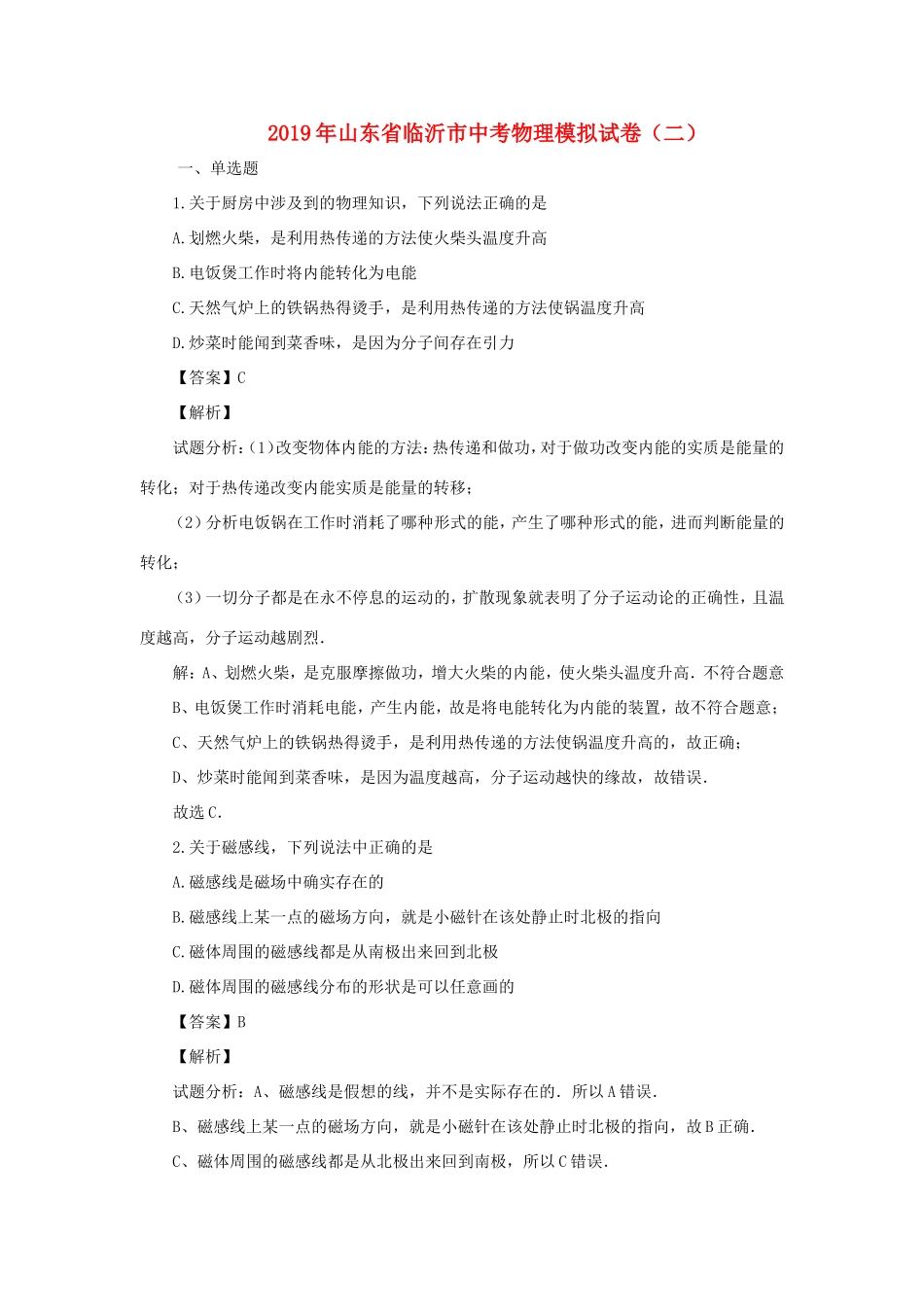 中考物理模拟试卷二(含解析)试卷(00002)_第1页