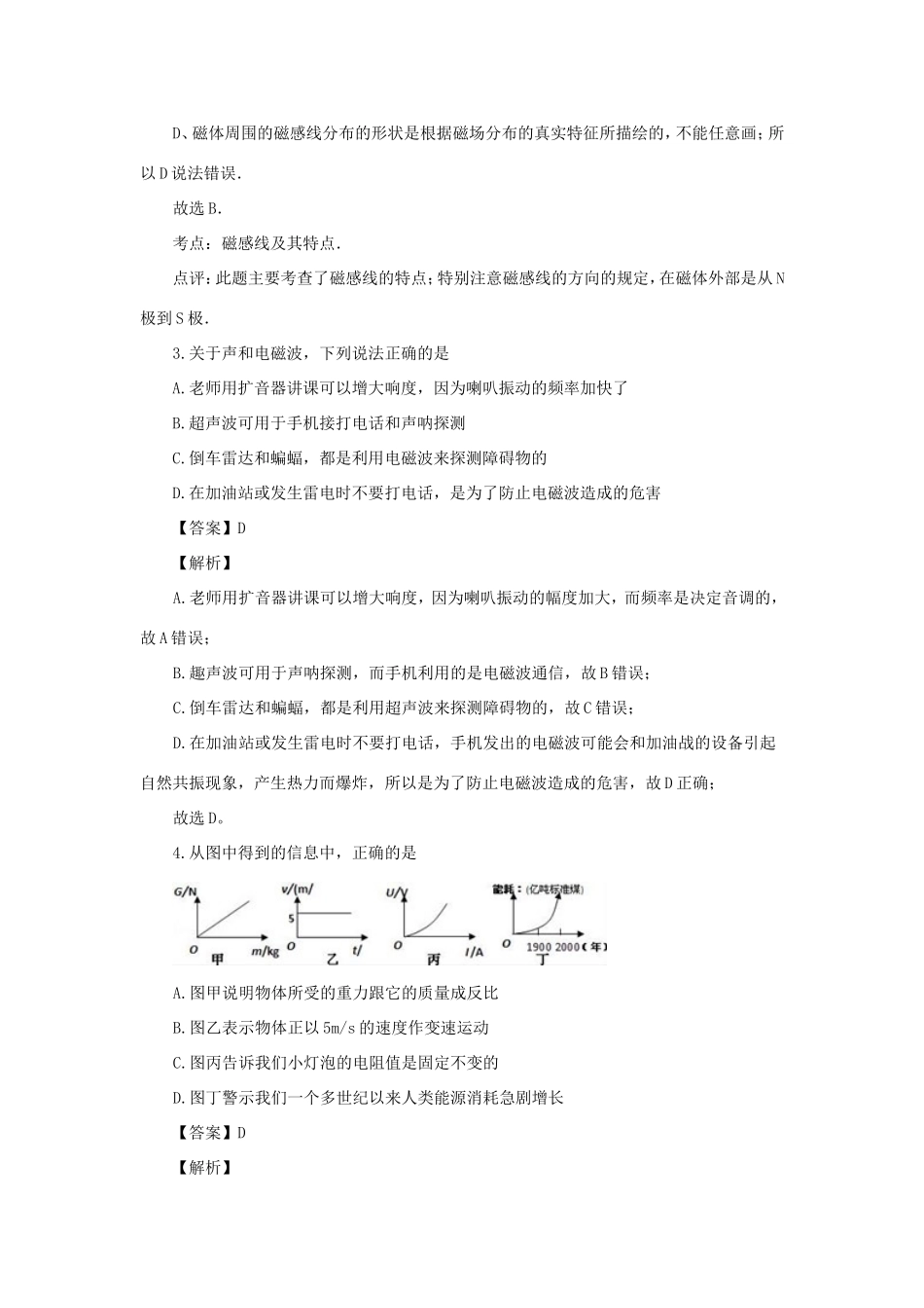 中考物理模拟试卷二(含解析)试卷(00002)_第2页