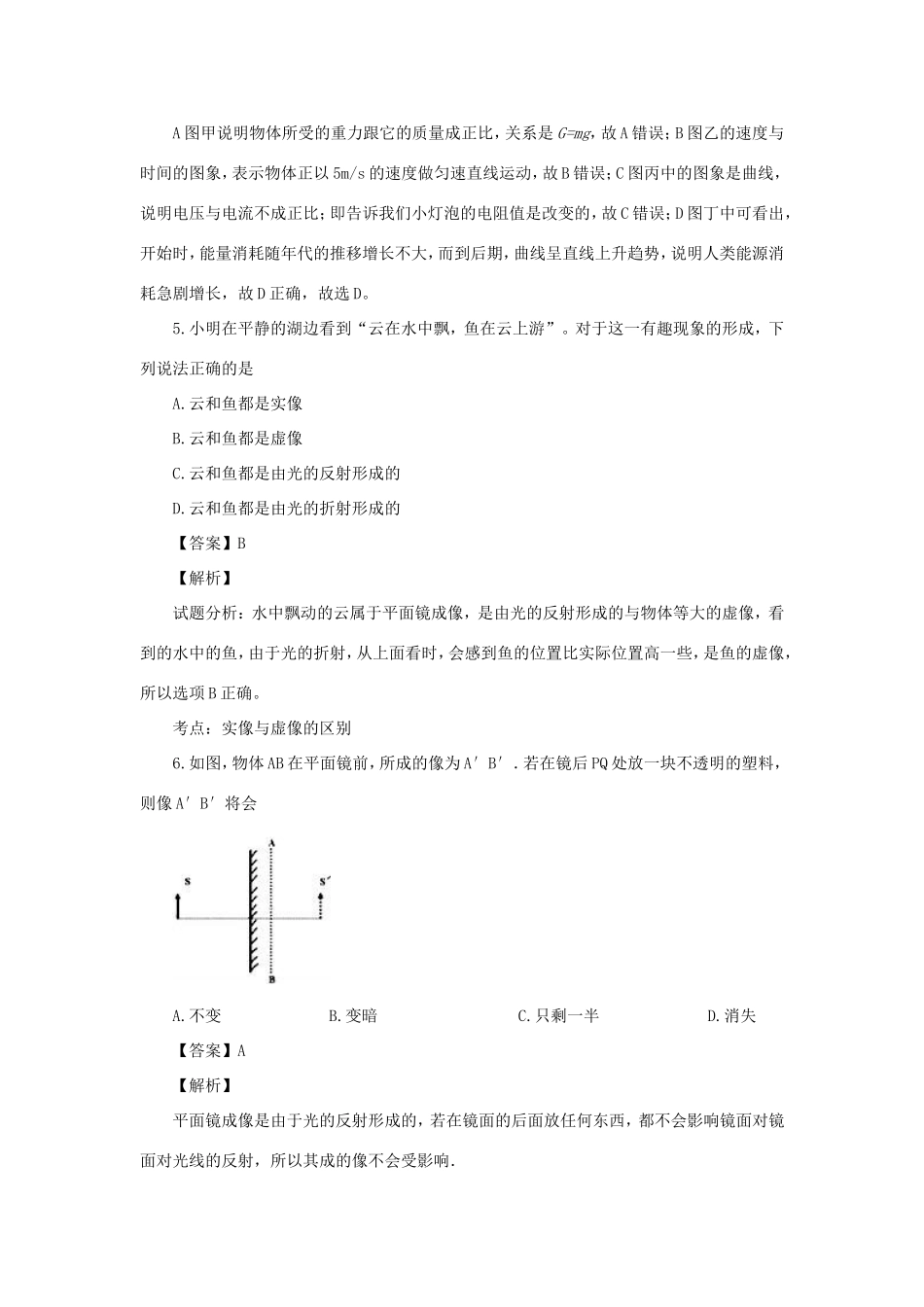 中考物理模拟试卷二(含解析)试卷(00002)_第3页