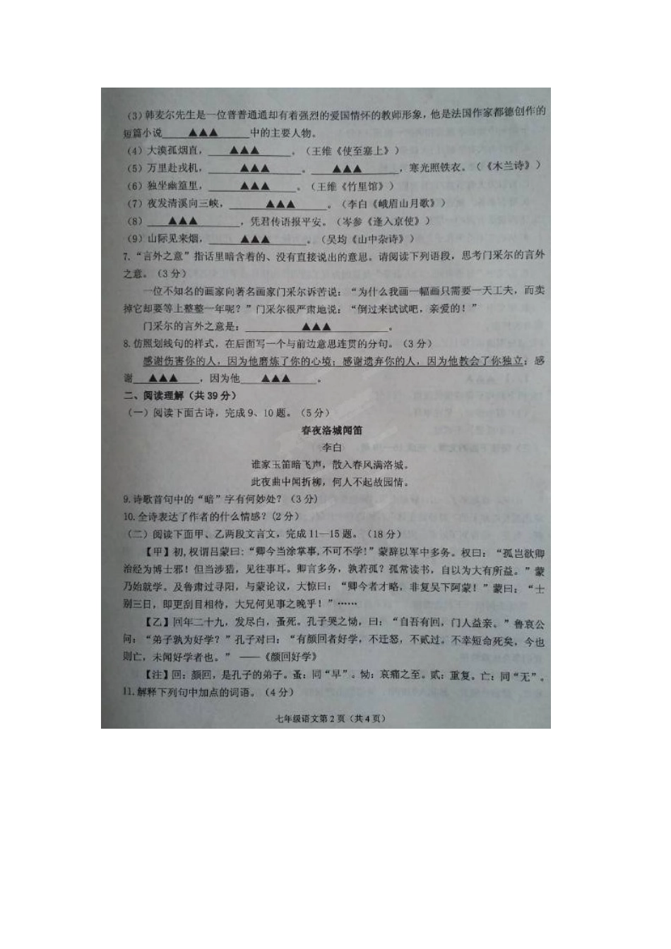 山东省临沂市沂水县七年级语文下学期期中试卷新人教版试卷_第2页