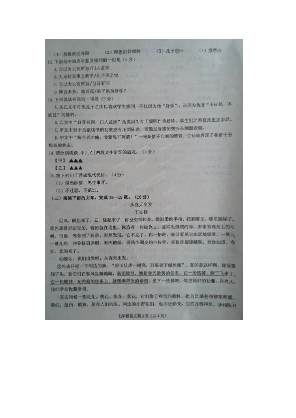 山东省临沂市沂水县七年级语文下学期期中试卷新人教版试卷_第3页