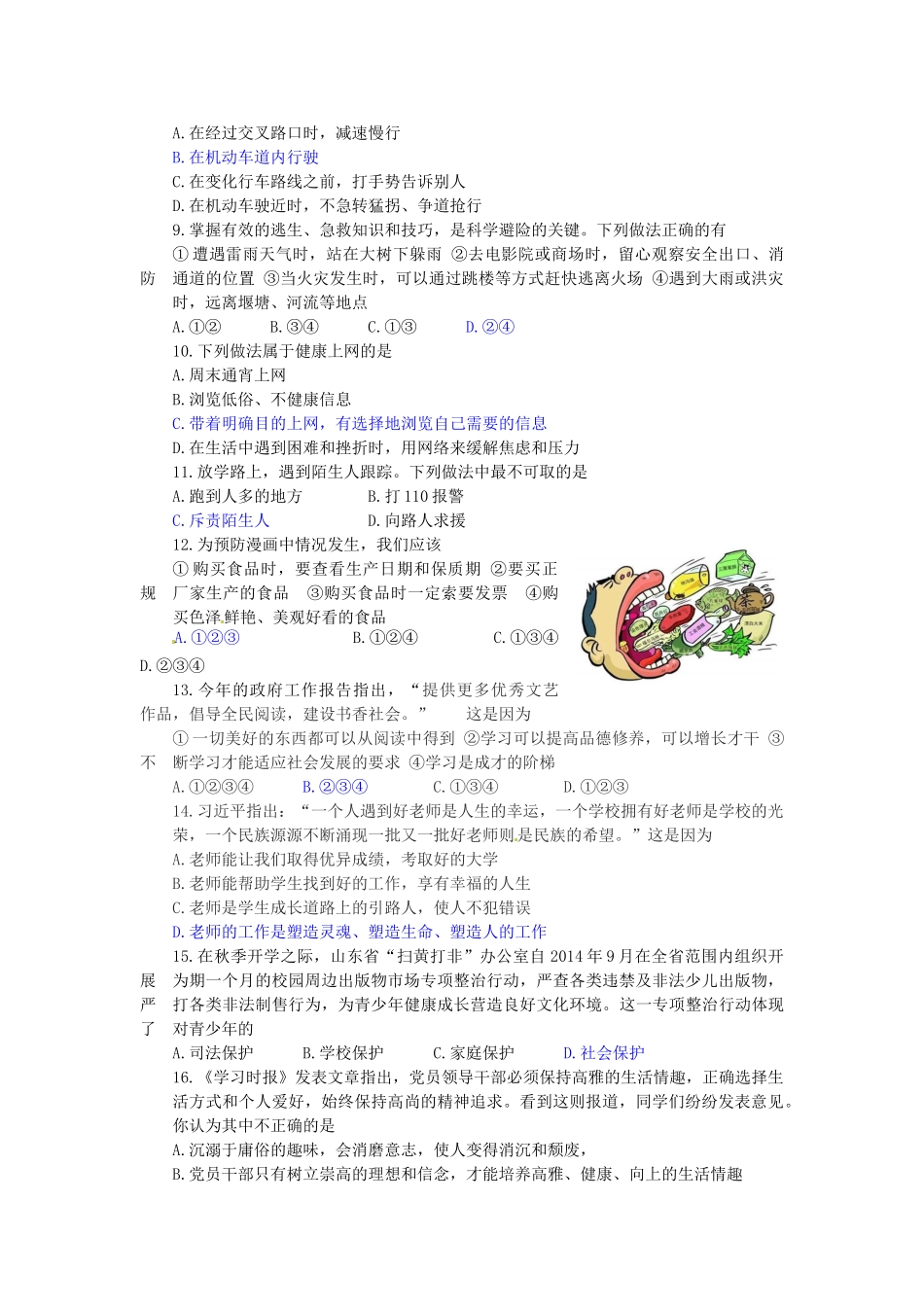 山东省滨州市中考政治真题试卷(含答案)试卷_第2页