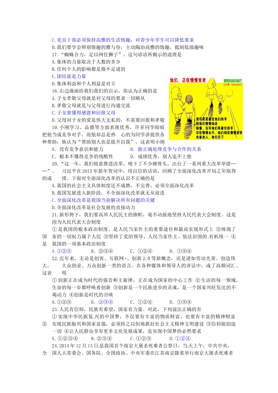 山东省滨州市中考政治真题试卷(含答案)试卷_第3页