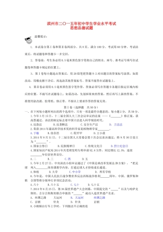 山东省滨州市中考政治真题试卷(含答案)试卷