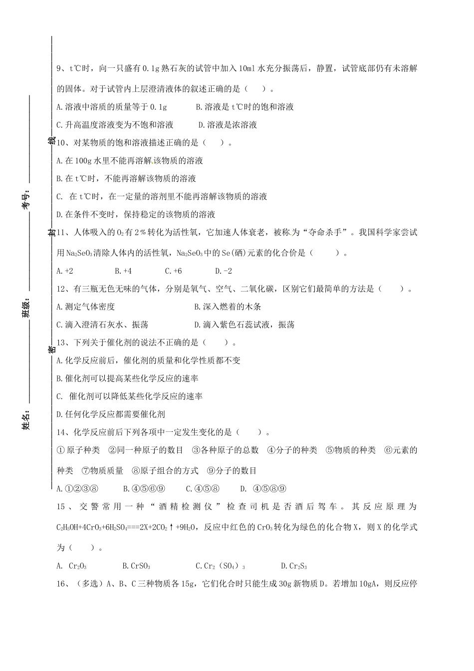 山东省邹平双语学校九年级化学上学期第一次月考试卷试卷_第2页