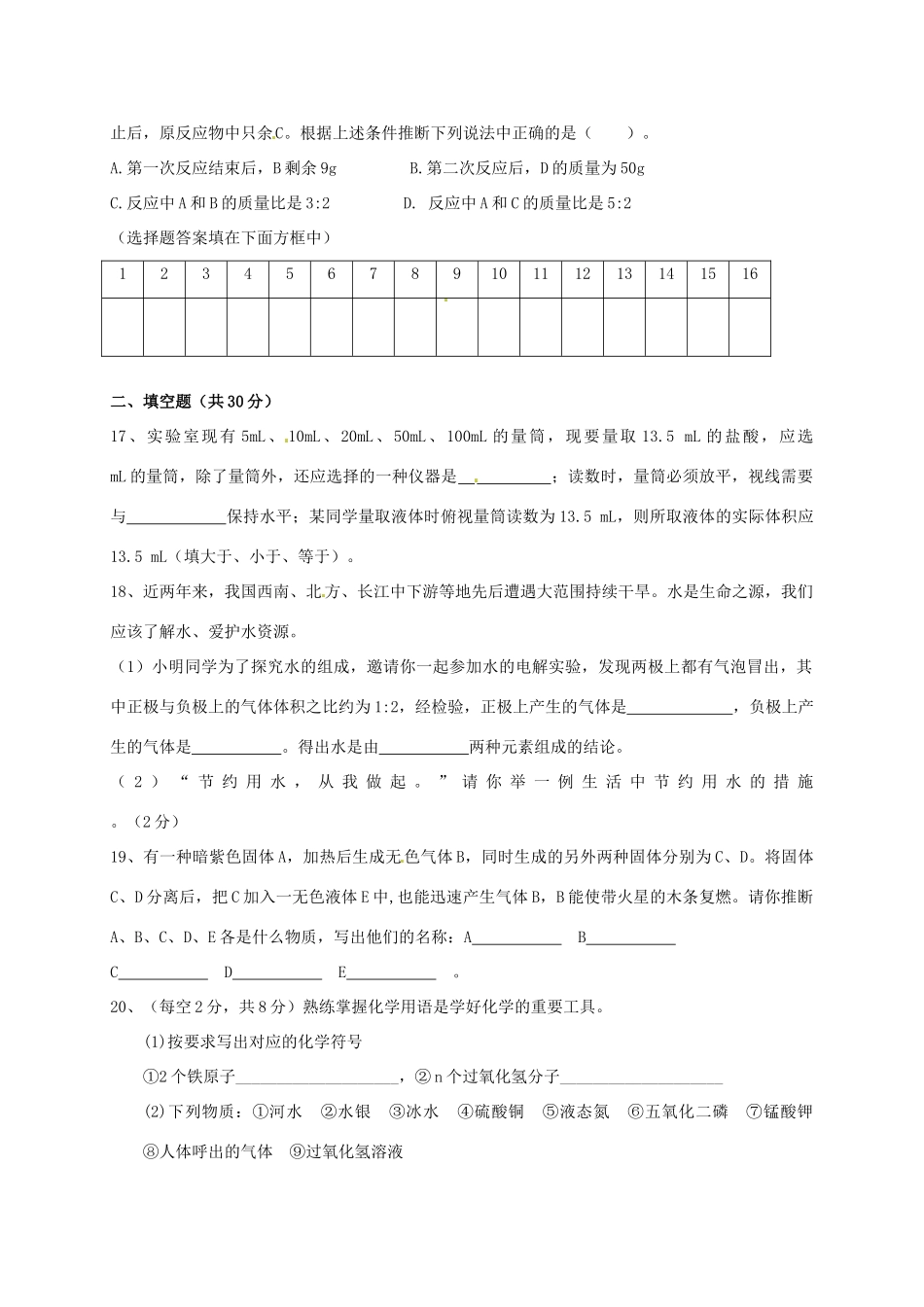 山东省邹平双语学校九年级化学上学期第一次月考试卷试卷_第3页