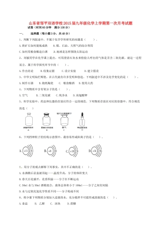 山东省邹平双语学校九年级化学上学期第一次月考试卷试卷