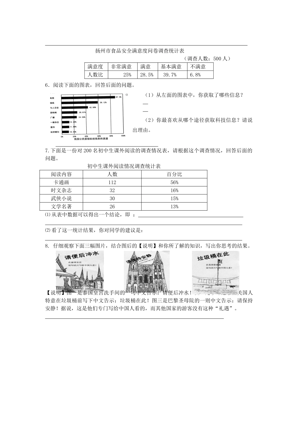 八年级语文暑假作业 语言转换(无答案) 苏教版 试题_第2页