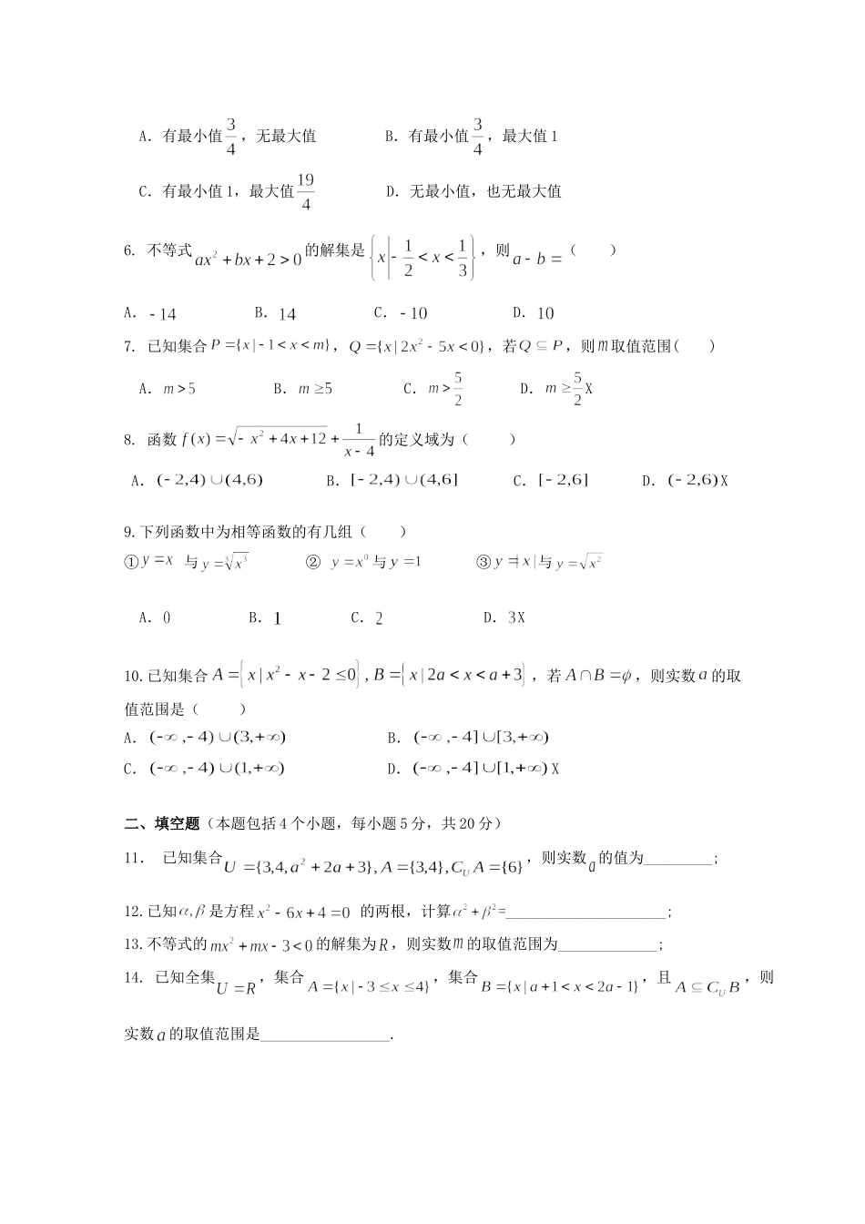 吉林省长春外国语学校高一数学上学期第一次月考试卷_第2页