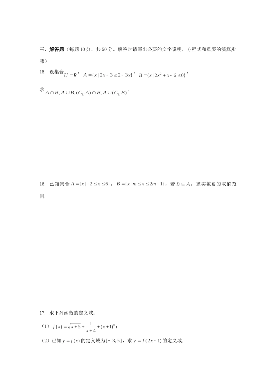 吉林省长春外国语学校高一数学上学期第一次月考试卷_第3页