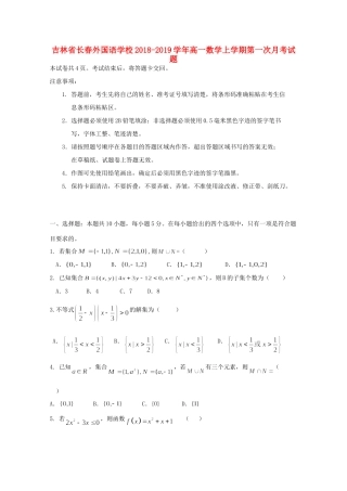吉林省长春外国语学校高一数学上学期第一次月考试卷