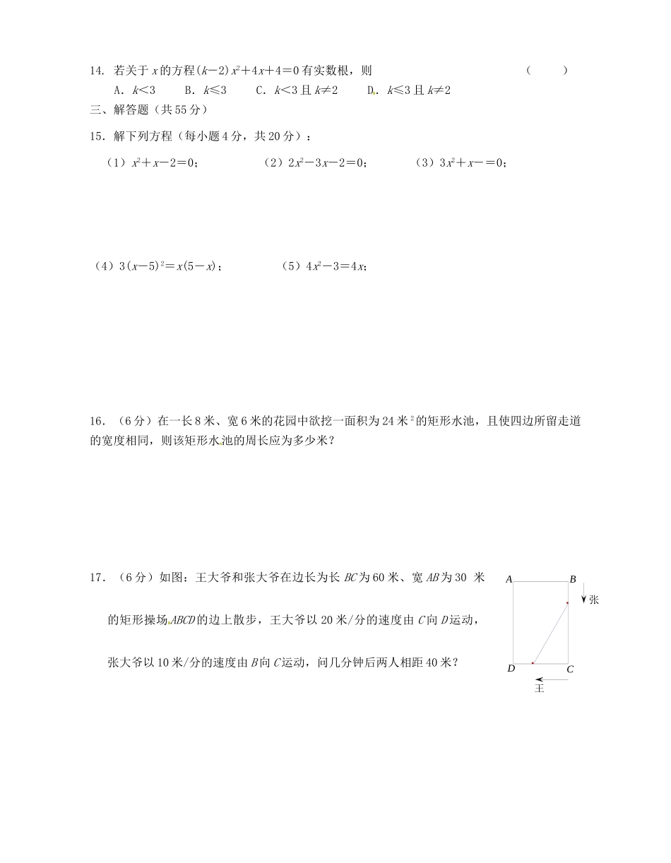 九年级数学上册 一元二次方程单元综合测试卷A版 苏科版试卷_第2页