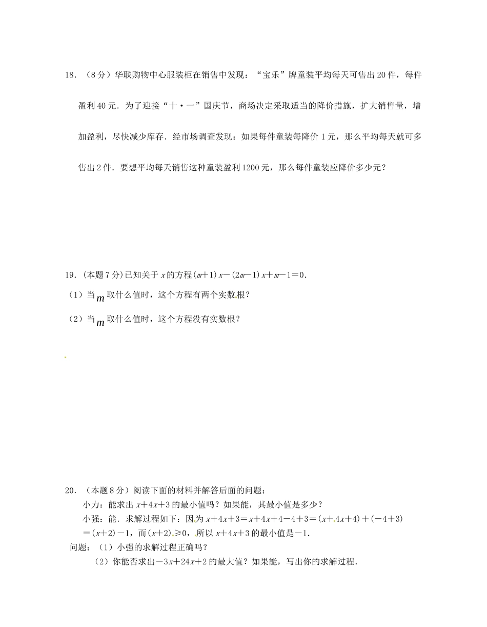 九年级数学上册 一元二次方程单元综合测试卷A版 苏科版试卷_第3页