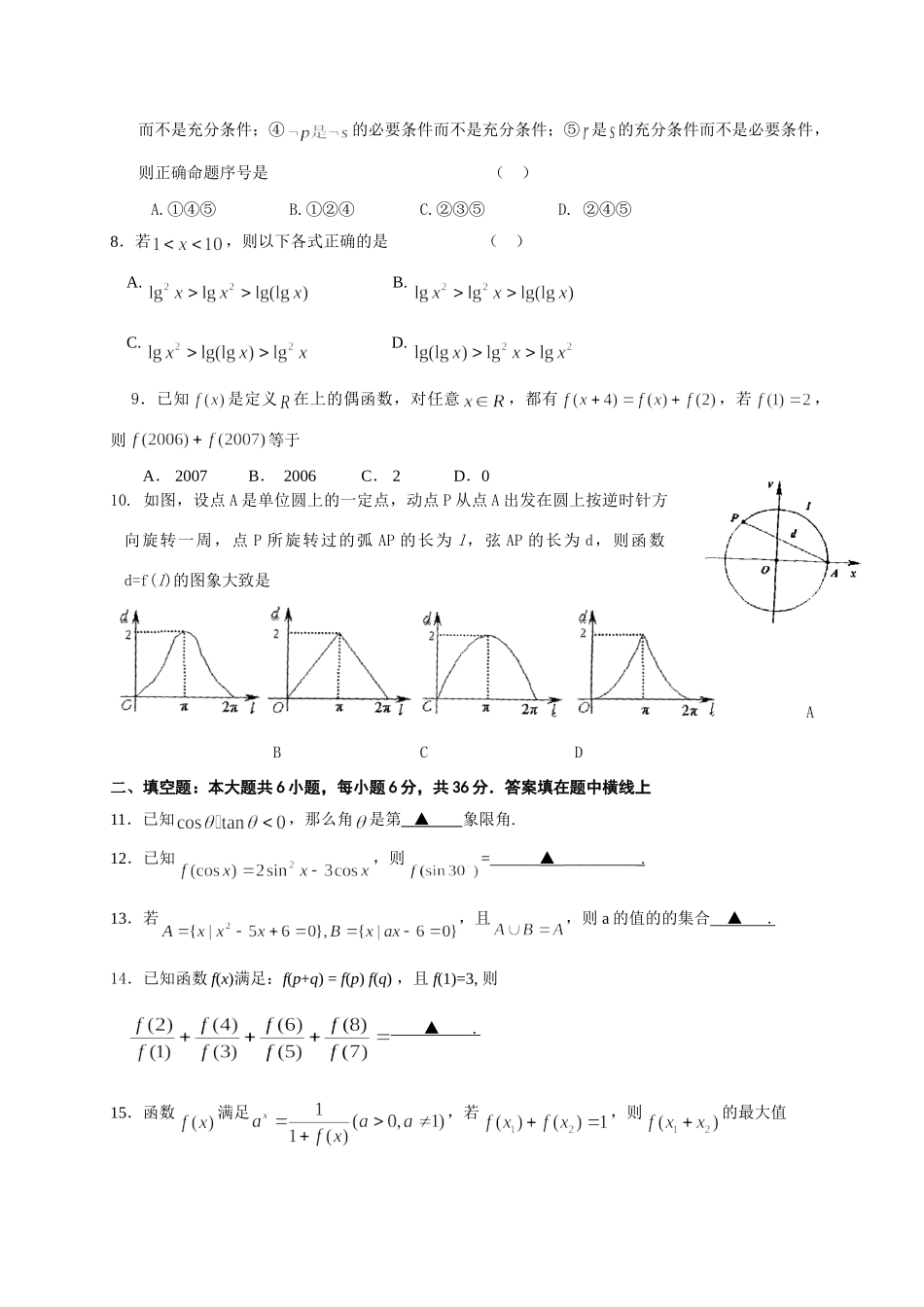 八月底阶段测试[成套]苏教版 届江苏地区高考数学模拟试题集(39套) 届江苏地区高考数学模拟试题集(39套)_第2页