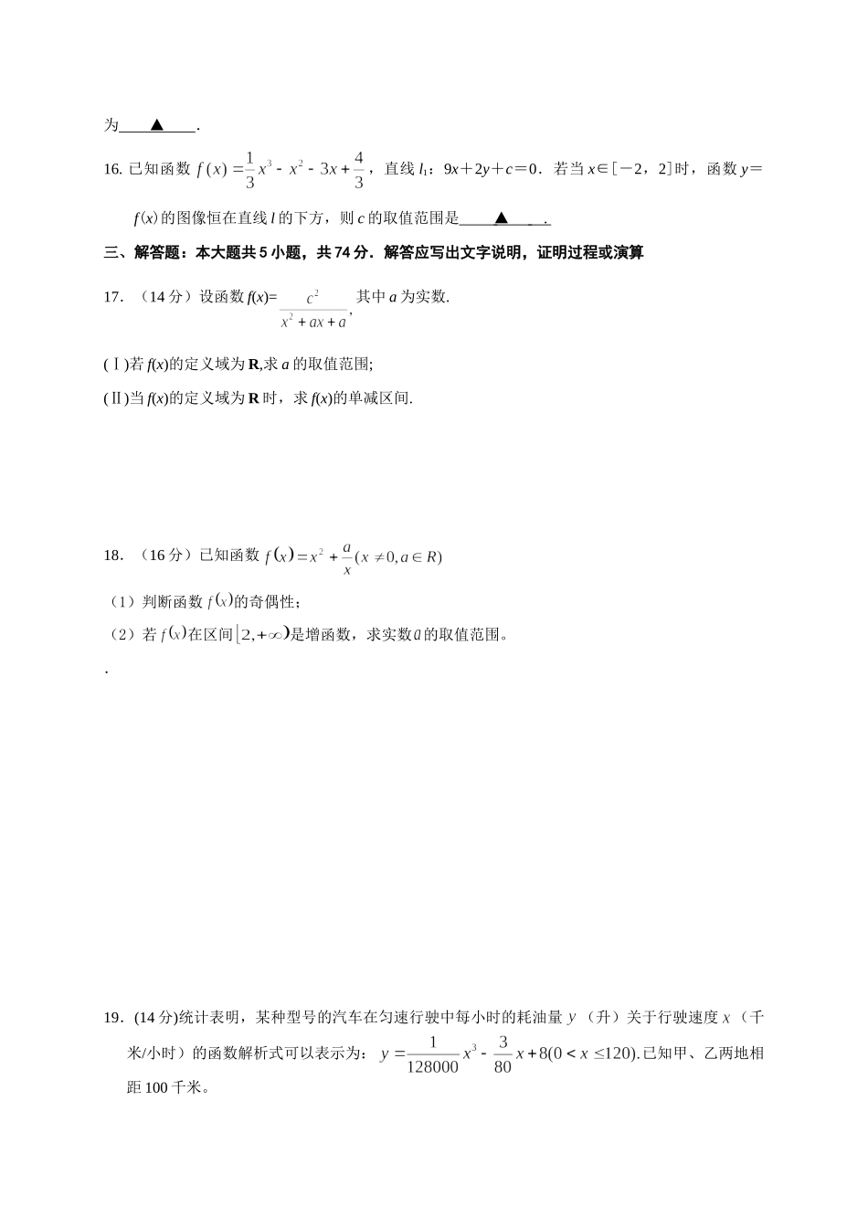 八月底阶段测试[成套]苏教版 届江苏地区高考数学模拟试题集(39套) 届江苏地区高考数学模拟试题集(39套)_第3页