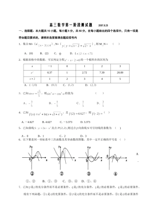 八月底阶段测试[成套]苏教版 届江苏地区高考数学模拟试题集(39套) 届江苏地区高考数学模拟试题集(39套)