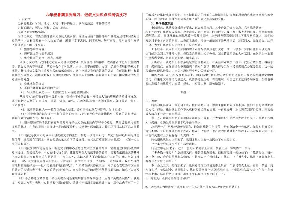 中考语文专项复习系列 记叙文知识点和阅读技巧 新人教版试卷_第1页