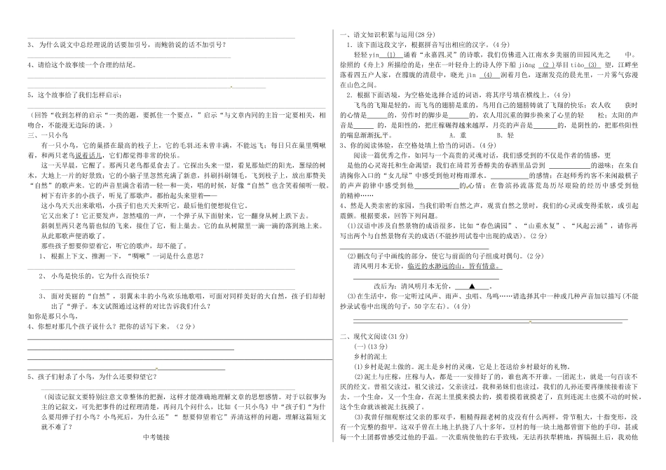 中考语文专项复习系列 记叙文知识点和阅读技巧 新人教版试卷_第2页