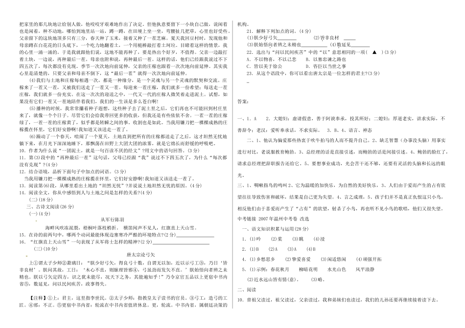 中考语文专项复习系列 记叙文知识点和阅读技巧 新人教版试卷_第3页
