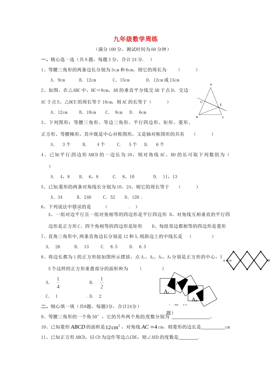 九年级数学 周练2 北师大版试卷_第1页