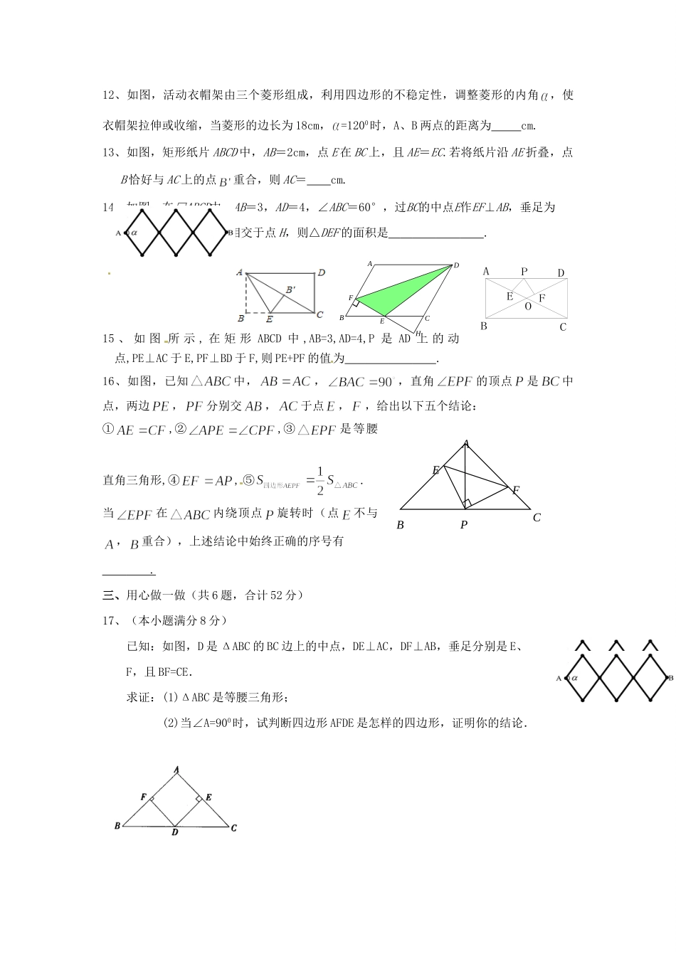 九年级数学 周练2 北师大版试卷_第2页