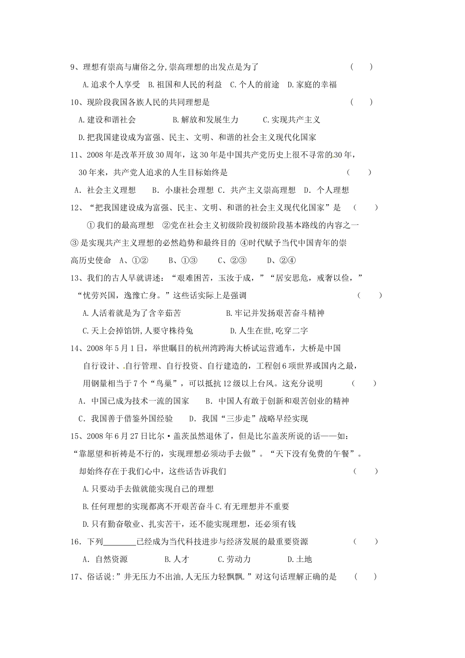 九年级政治 第四单元(立志成才 报效祖国)单元测试卷 粤教版试卷_第2页