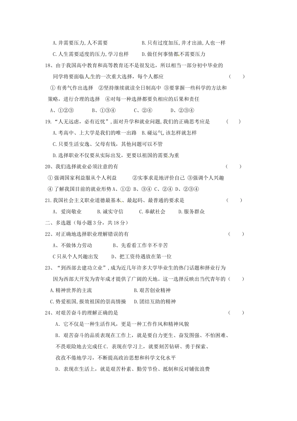 九年级政治 第四单元(立志成才 报效祖国)单元测试卷 粤教版试卷_第3页