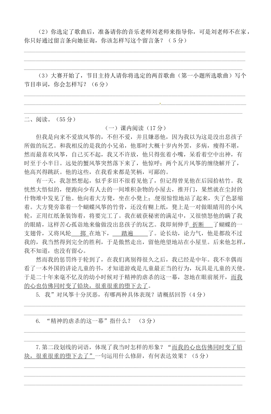安徽省桐城市七年级语文上学期阶段测试试卷(二) 新人教版试卷_第2页