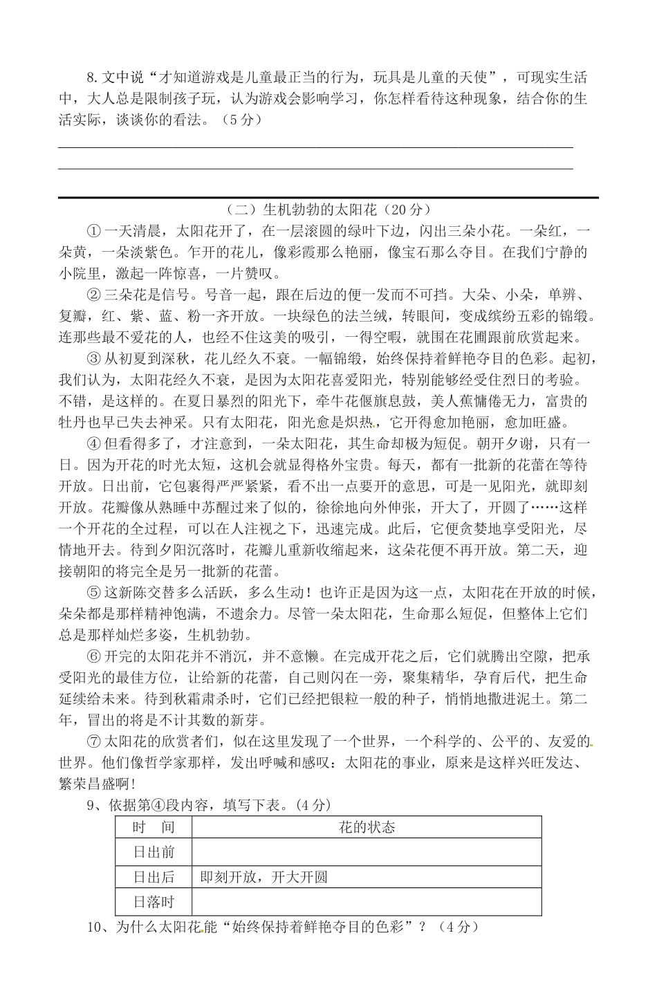 安徽省桐城市七年级语文上学期阶段测试试卷(二) 新人教版试卷_第3页
