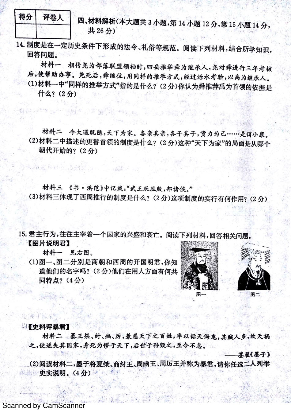 安徽省宿州市杨庄中心校七年级历史上学期第一次大联考(月考)试卷(pdf) 北师大版试卷_第3页