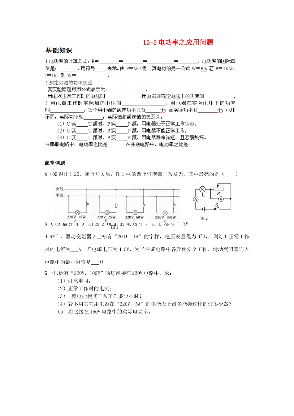 九年级物理 电功率课堂测试试卷_第1页