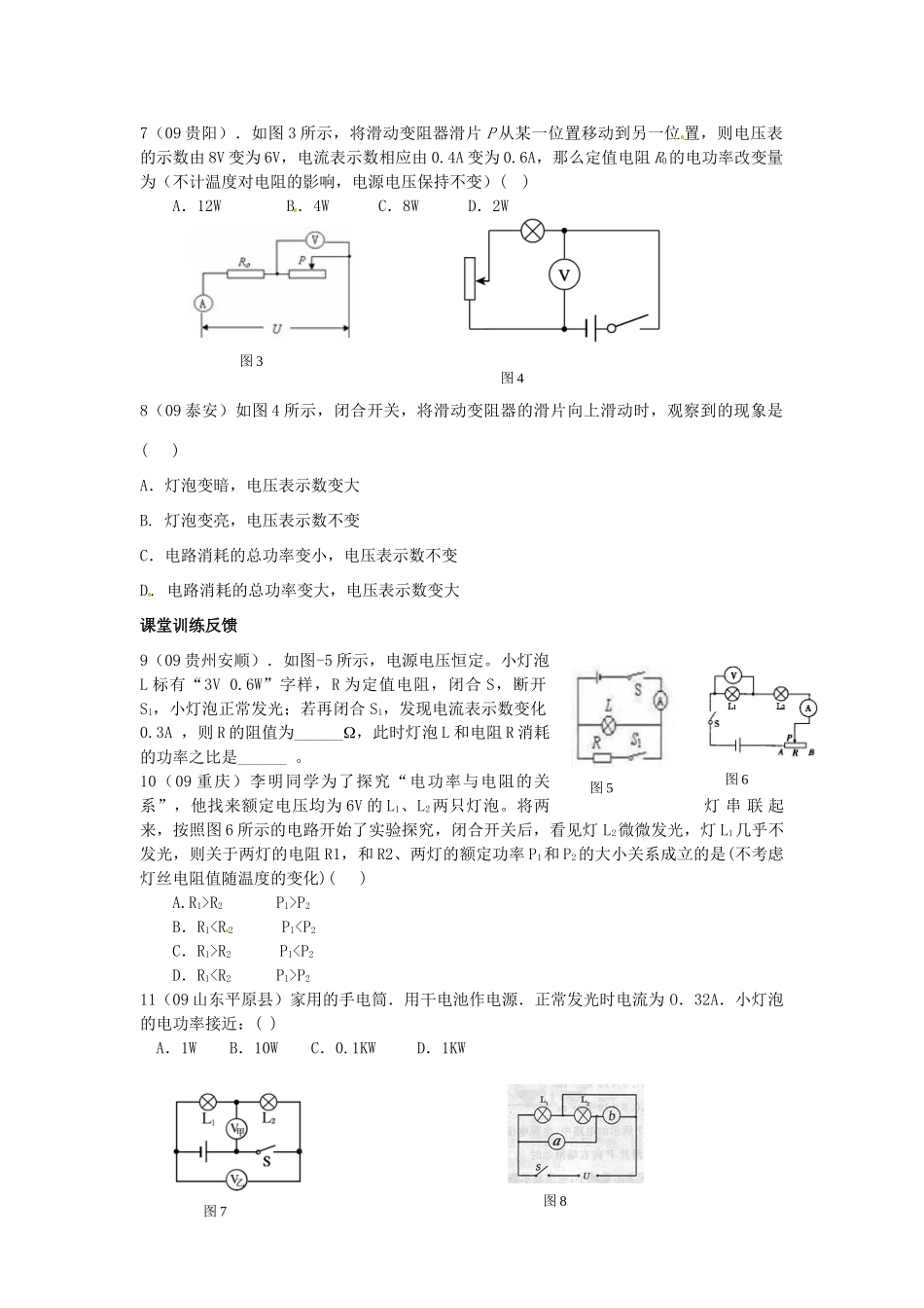九年级物理 电功率课堂测试试卷_第2页