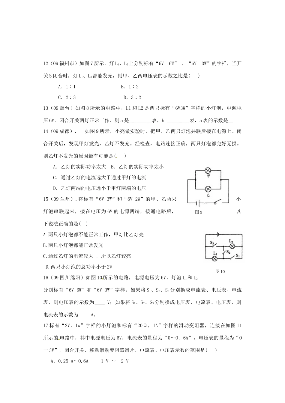 九年级物理 电功率课堂测试试卷_第3页