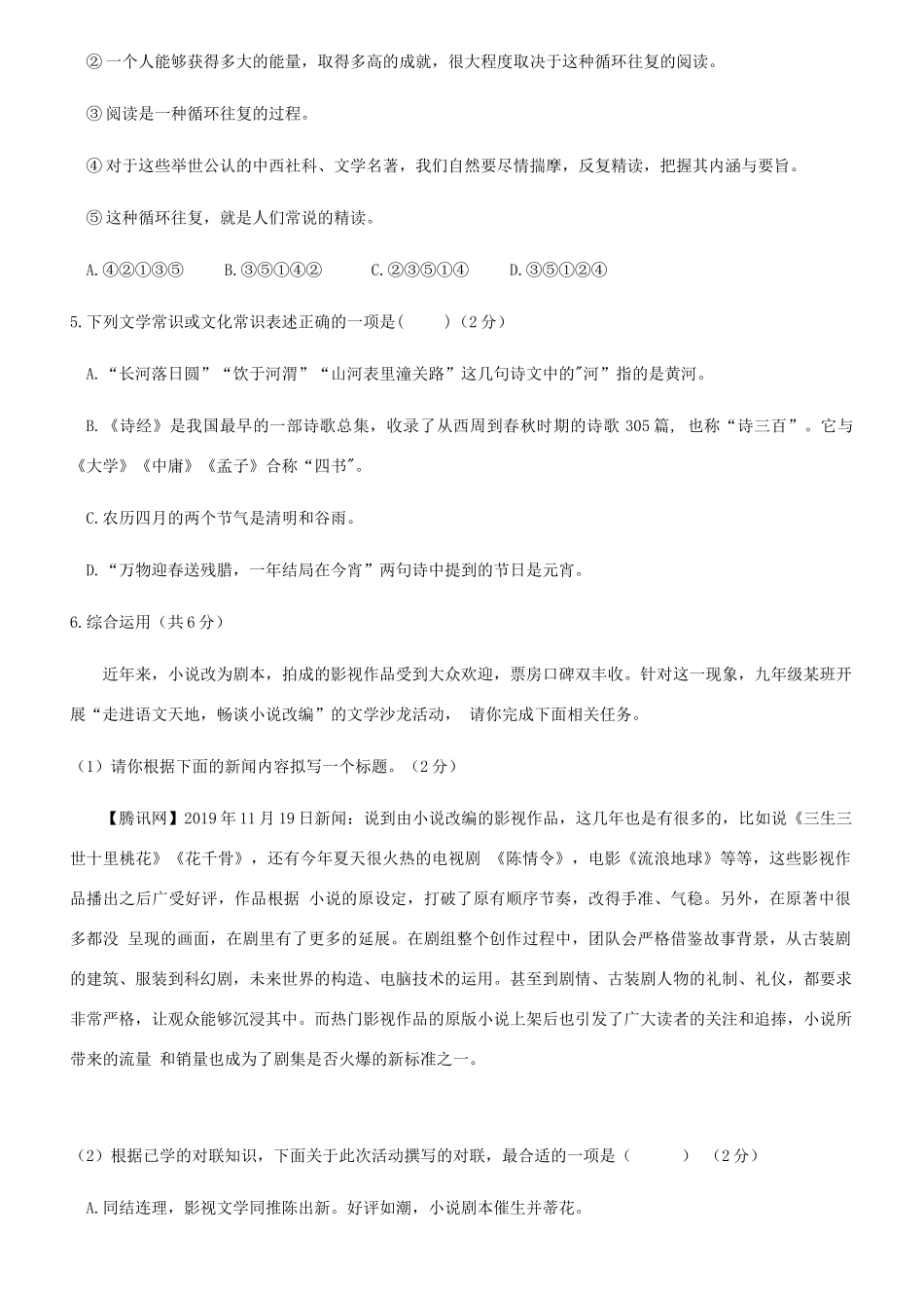 初三语文毕业会考模拟试卷 试题_第2页