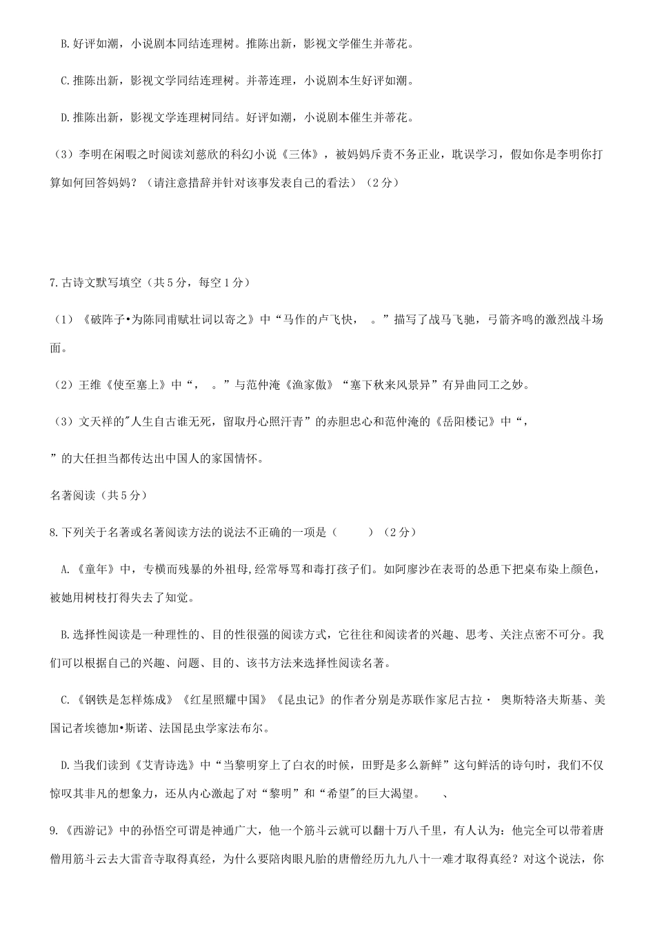 初三语文毕业会考模拟试卷 试题_第3页
