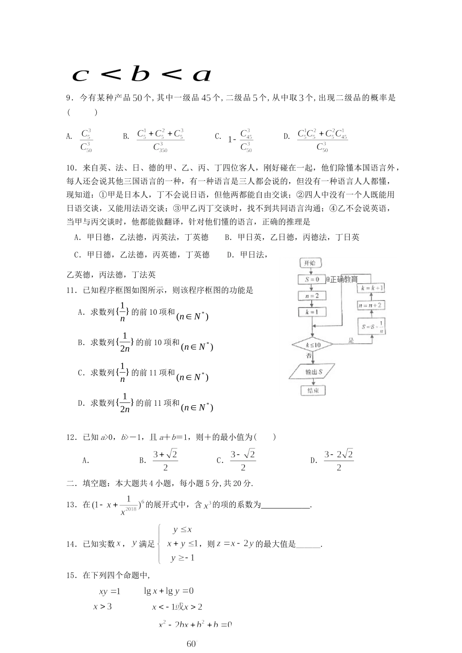 内蒙古乌拉特前旗一中高三数学上学期第一次月考试题 理 试题_第2页