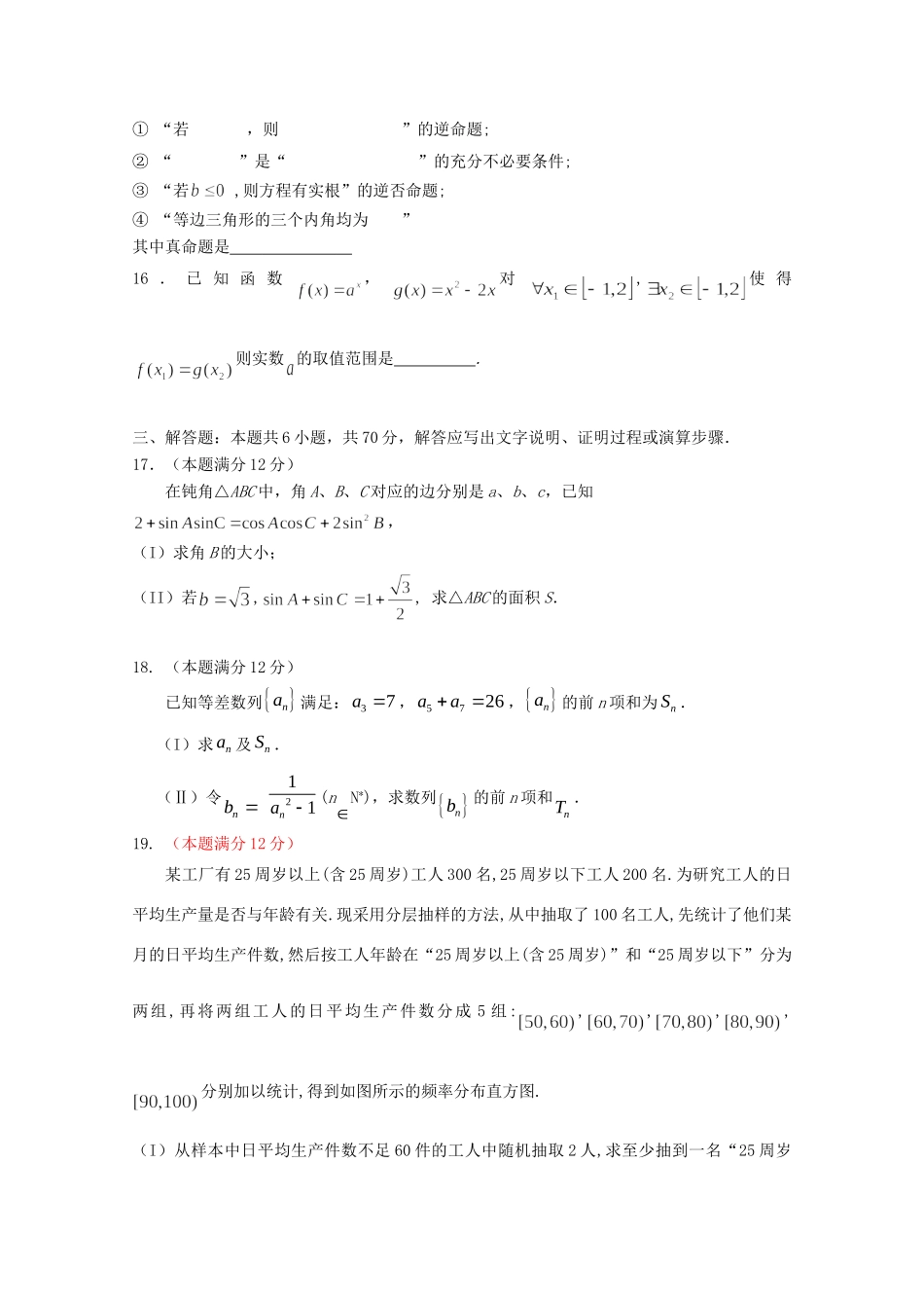 内蒙古乌拉特前旗一中高三数学上学期第一次月考试题 理 试题_第3页