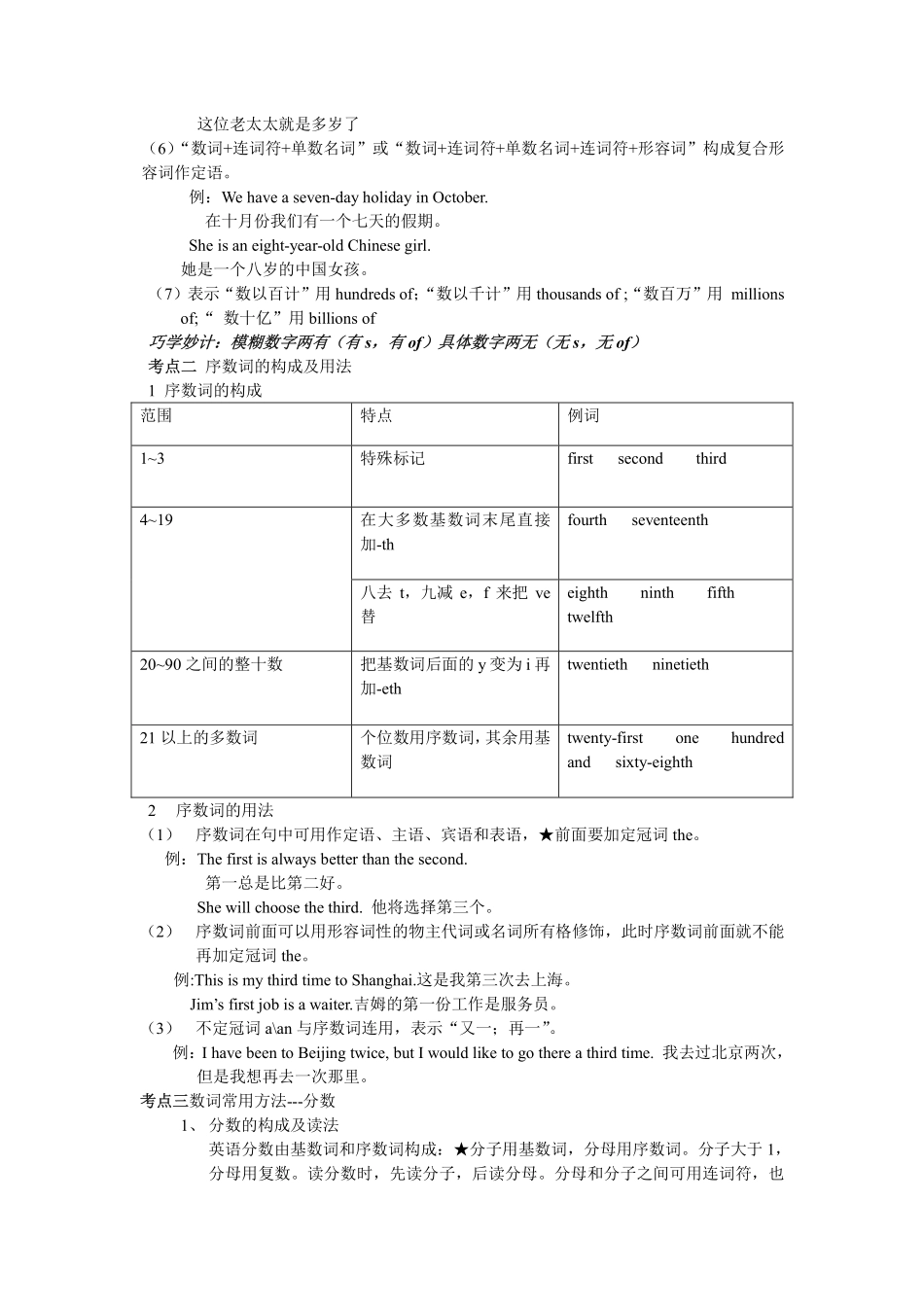 中考英语二轮专项复习 数词2(pdf)试卷_第2页