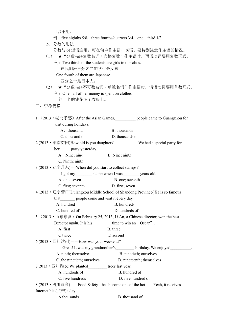 中考英语二轮专项复习 数词2(pdf)试卷_第3页