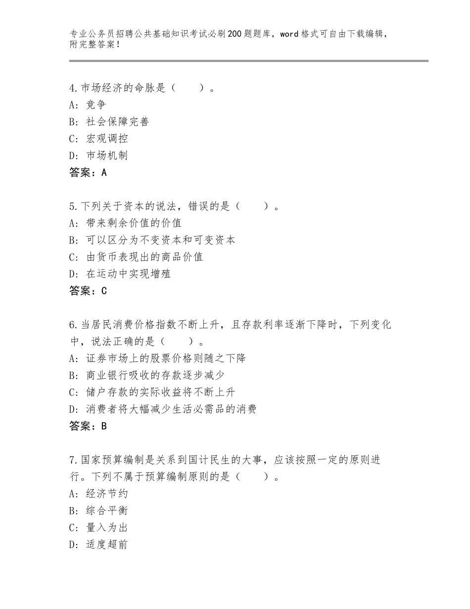 2023-24年四川省青川县公务员招聘公共基础知识考试必刷200题（必刷）_第2页