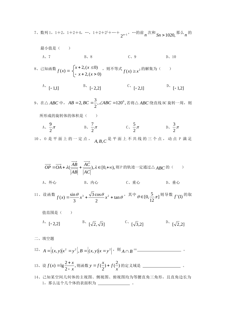 安徽省蚌埠一中高三数学第三次月考试卷 文试卷_第2页