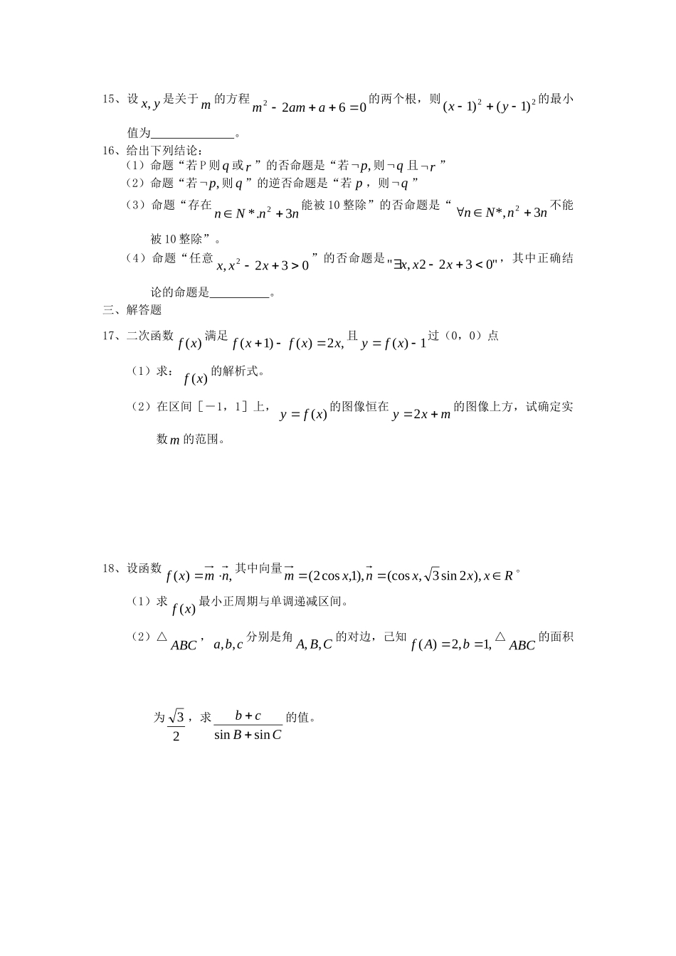 安徽省蚌埠一中高三数学第三次月考试卷 文试卷_第3页