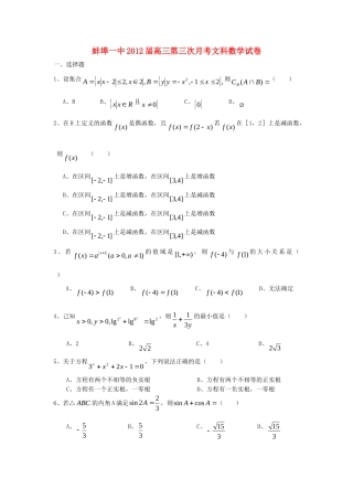 安徽省蚌埠一中高三数学第三次月考试卷 文试卷