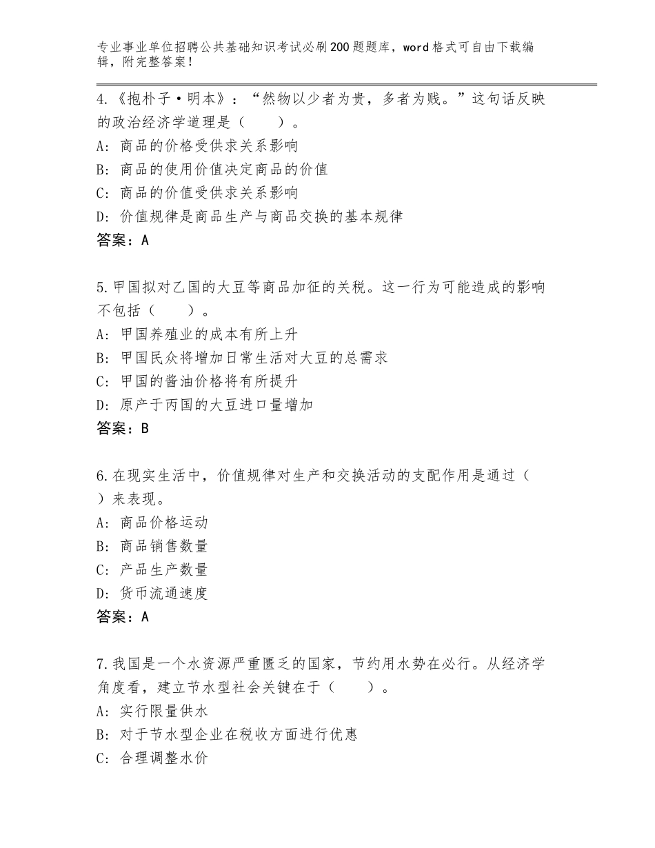 2024年安徽省广德县事业单位招聘公共基础知识考试必刷200题题库【网校专用】_第2页