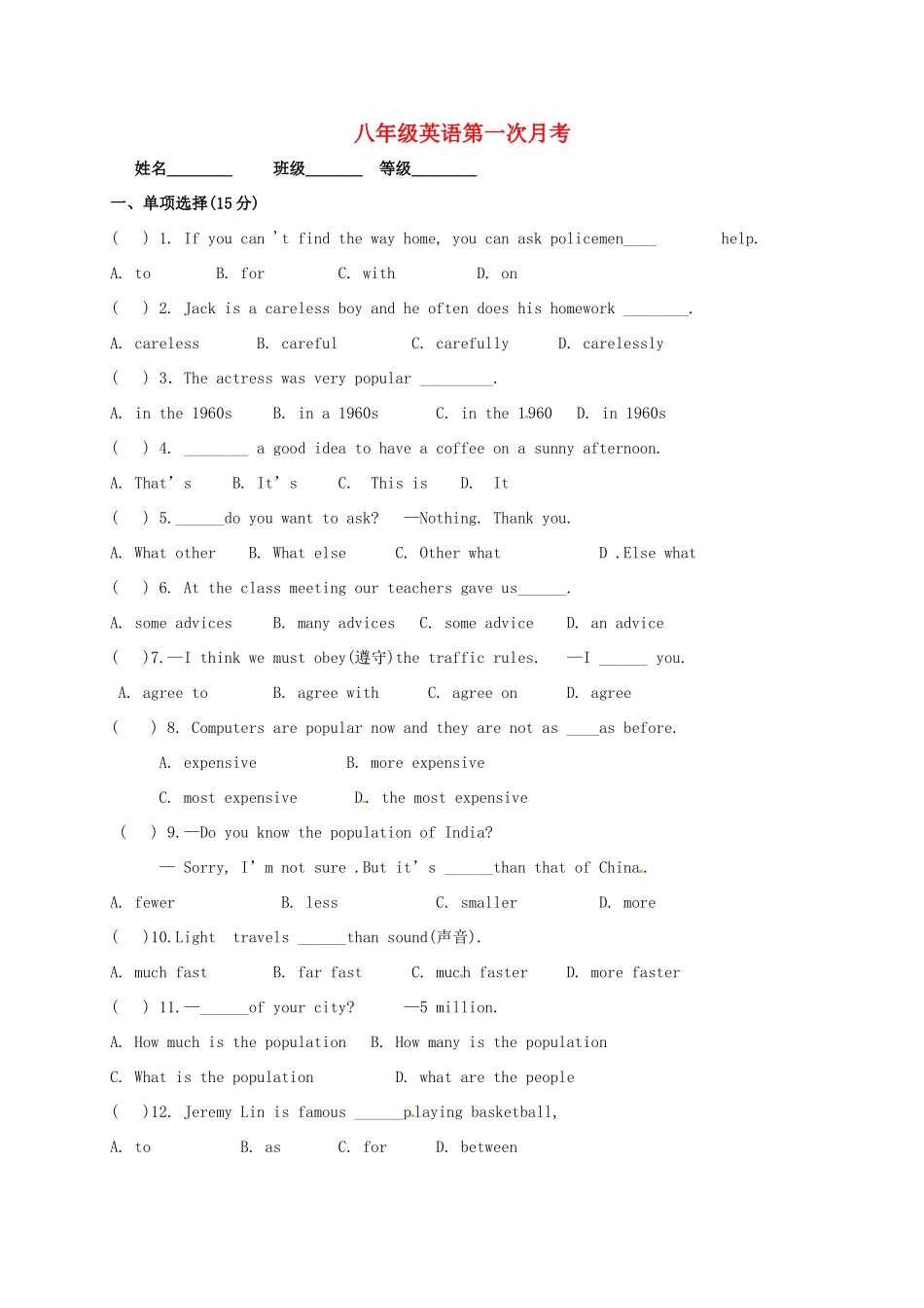 山东省潍坊市安丘市 八年级英语上学期第一次月考试卷 人教新目标版试卷_第1页