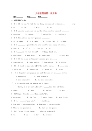 山东省潍坊市安丘市 八年级英语上学期第一次月考试卷 人教新目标版试卷